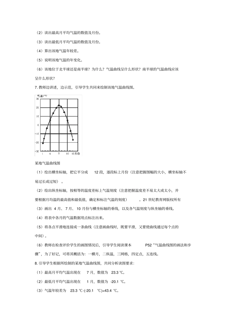 初中地理_气温的变化与分布教学设计学情分析教材分析课后反思_第3页