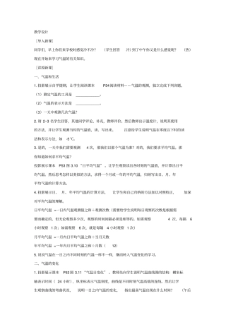 初中地理_气温的变化与分布教学设计学情分析教材分析课后反思