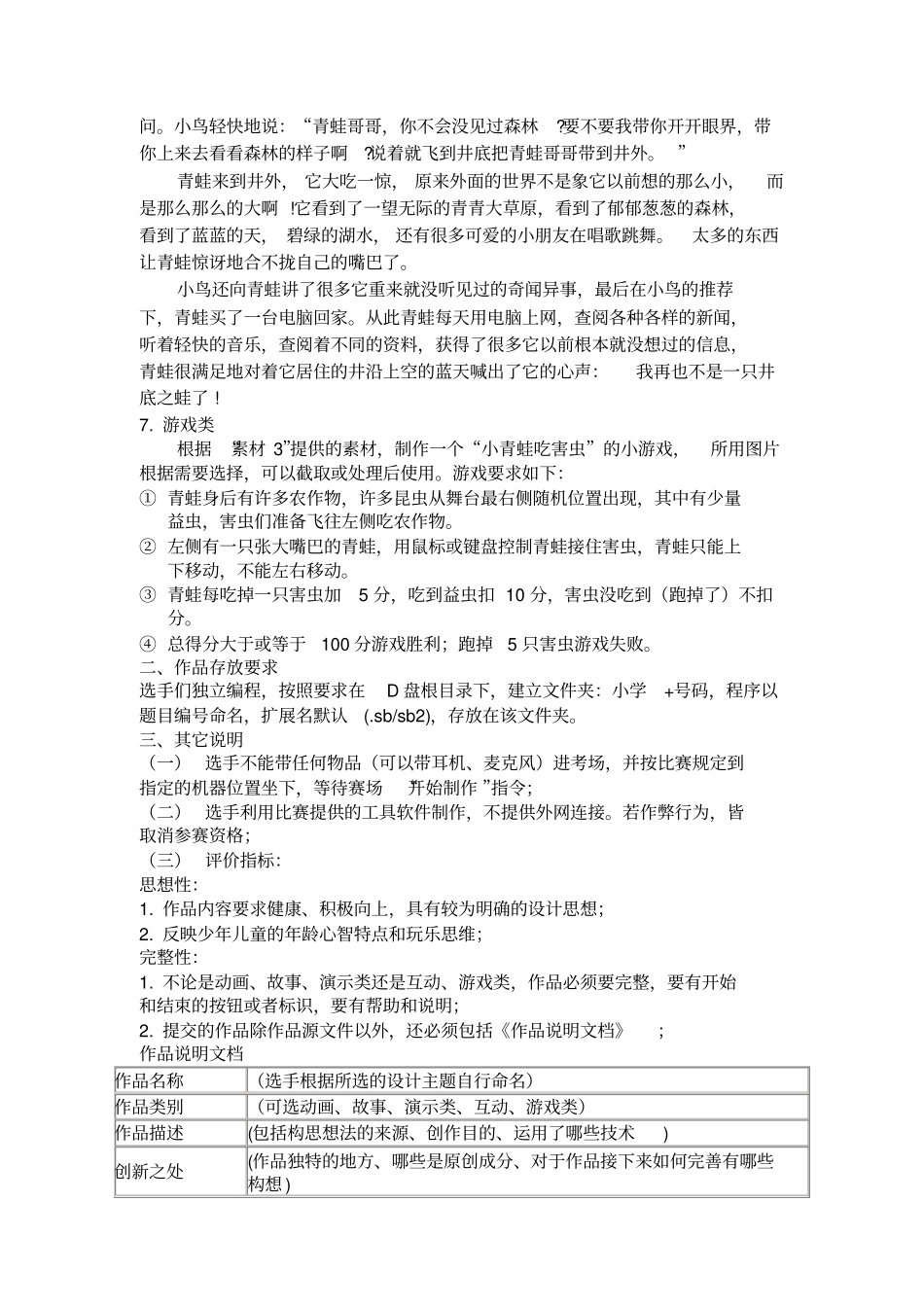 (完整word版)新小学生Scratch现场编程比赛试题scratch比赛-精品_第2页