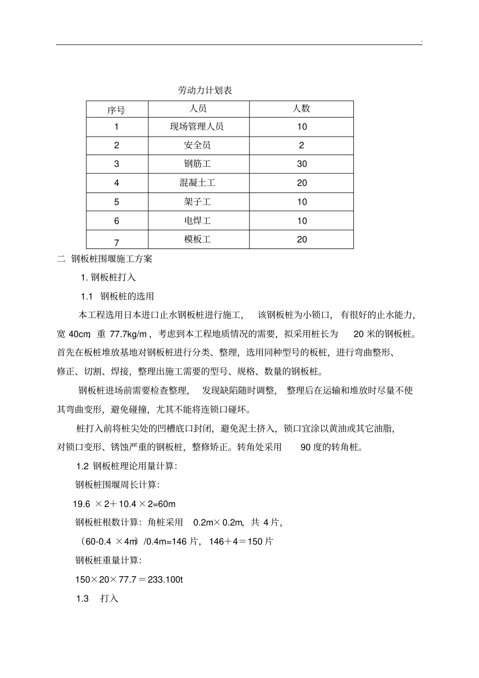 围堰钢板桩支护专项施工方案_第2页
