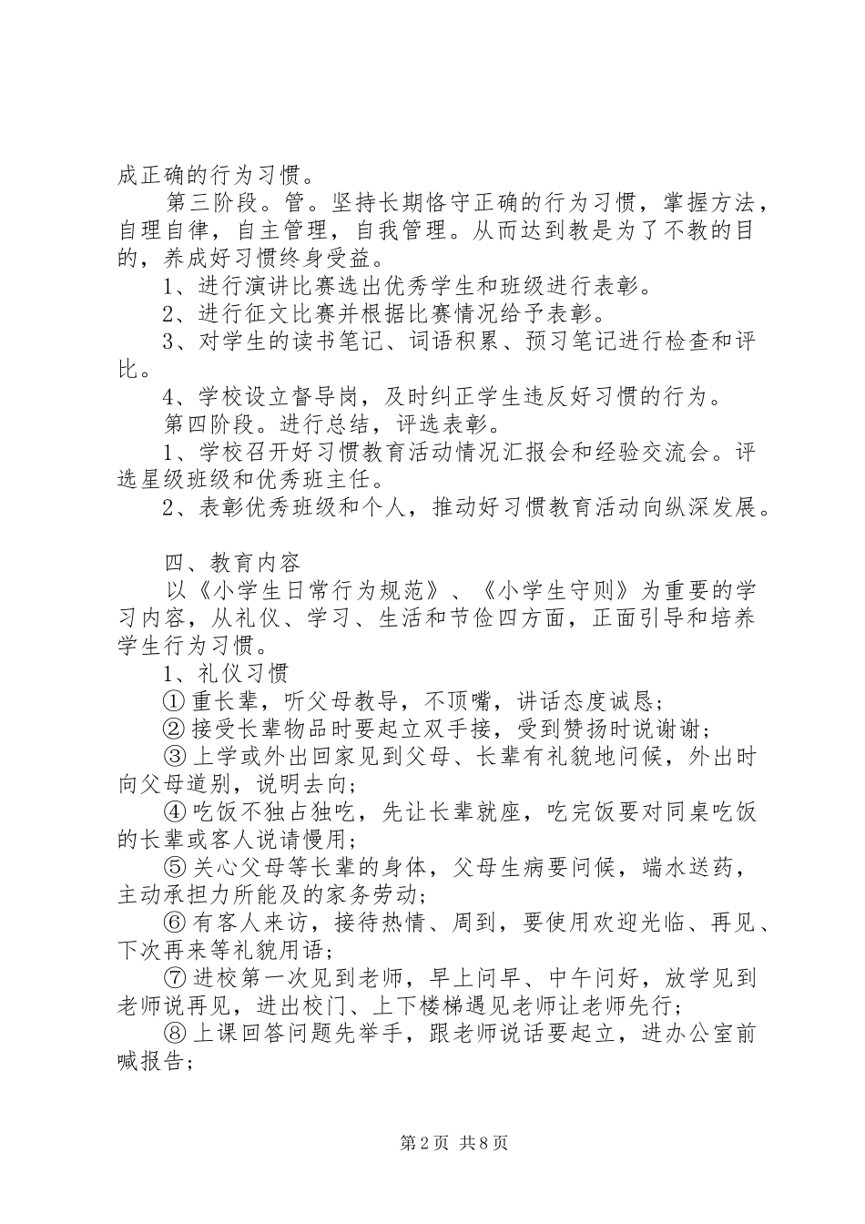 小学养成教育工作计划_第2页