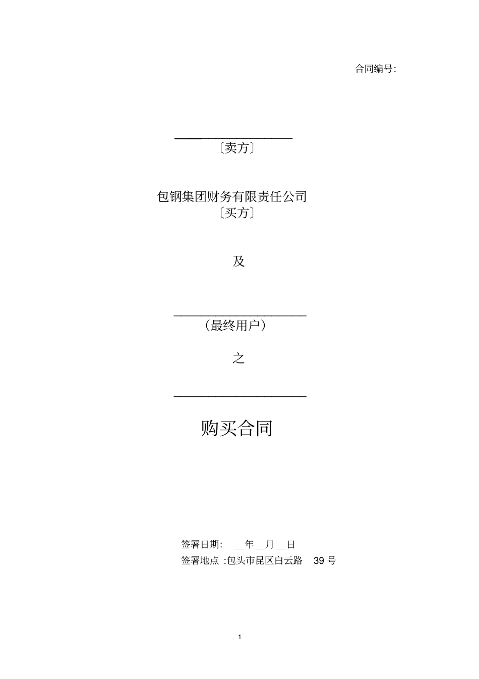 (直租)设备购买合同_第1页