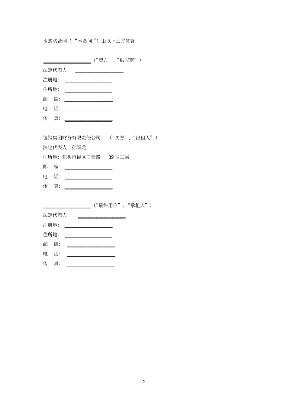 (直租)设备购买合同_第2页