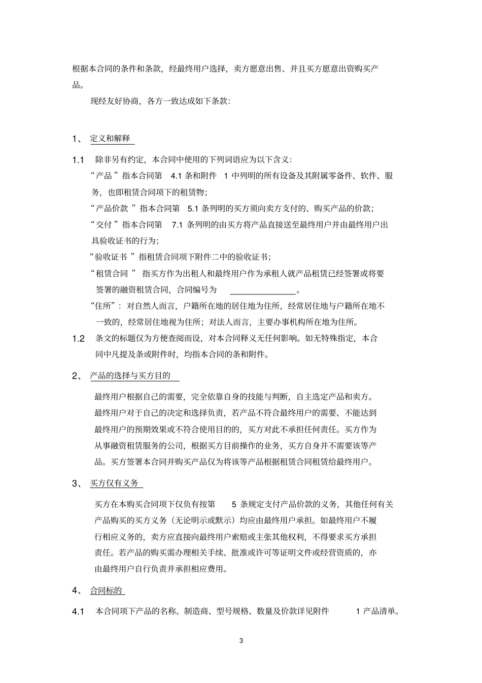 (直租)设备购买合同_第3页