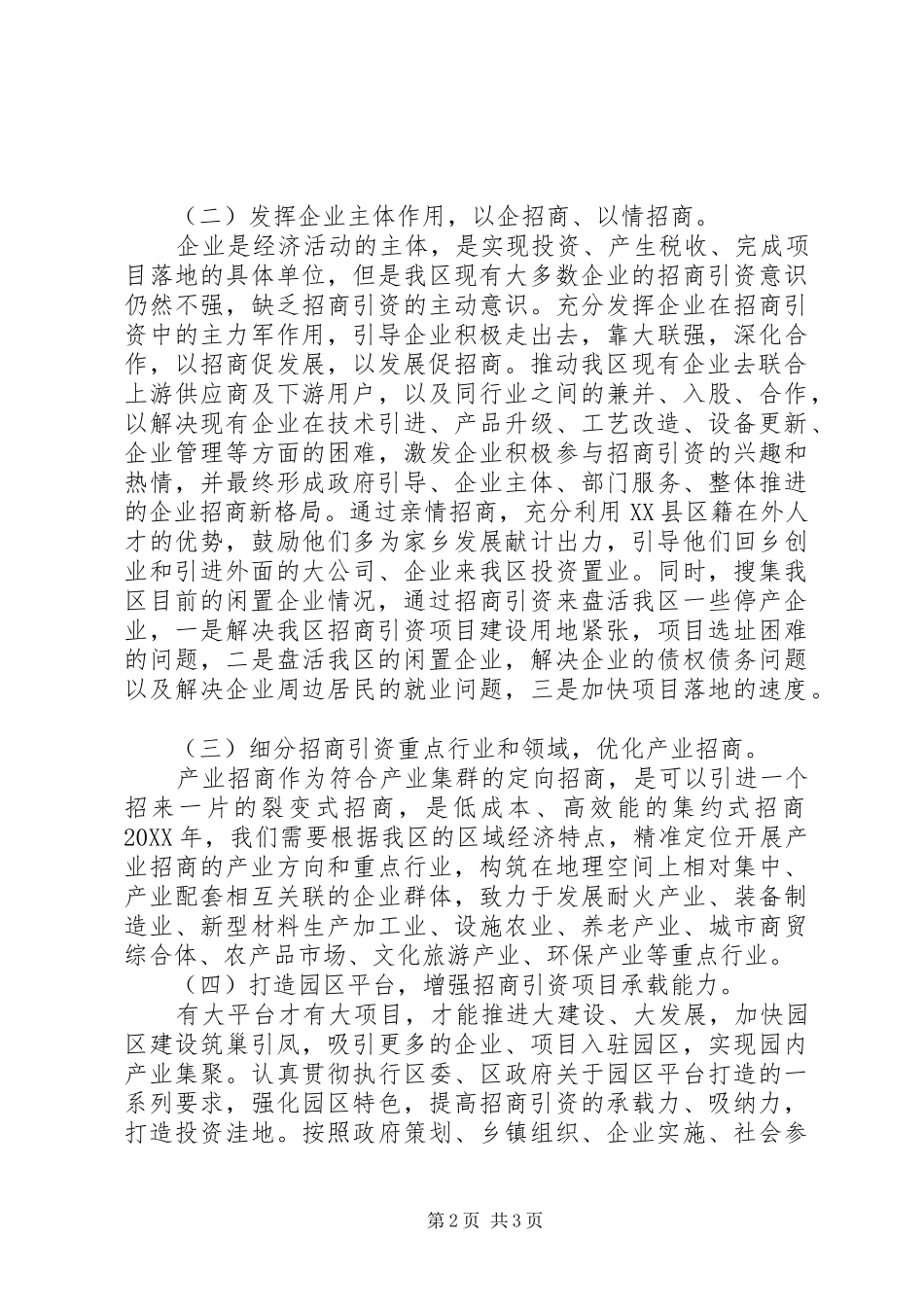 政府工作计划范文_第2页