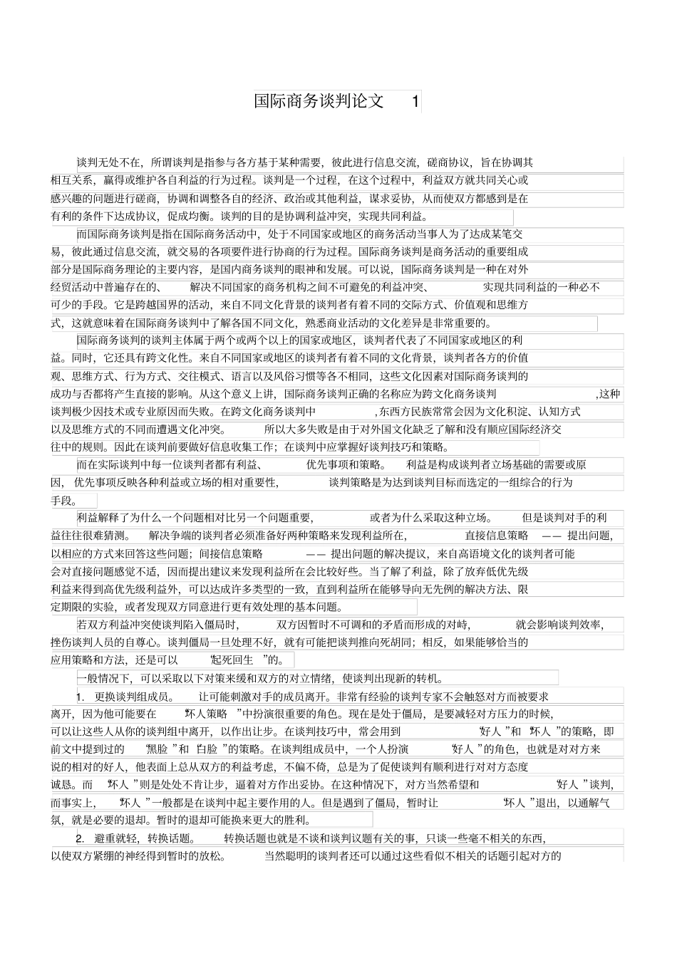 商务谈判论文7篇_第1页