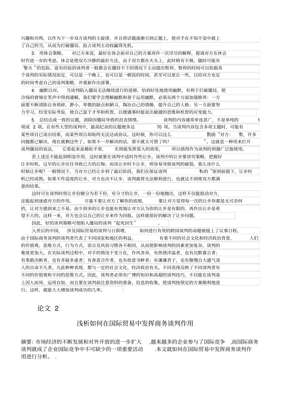商务谈判论文7篇_第2页