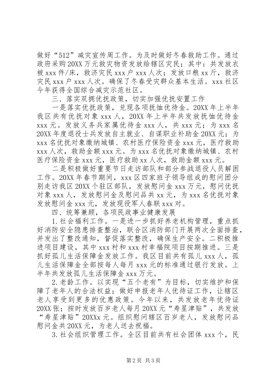 区民政局上半年工作总结和下半年工作计划_第2页
