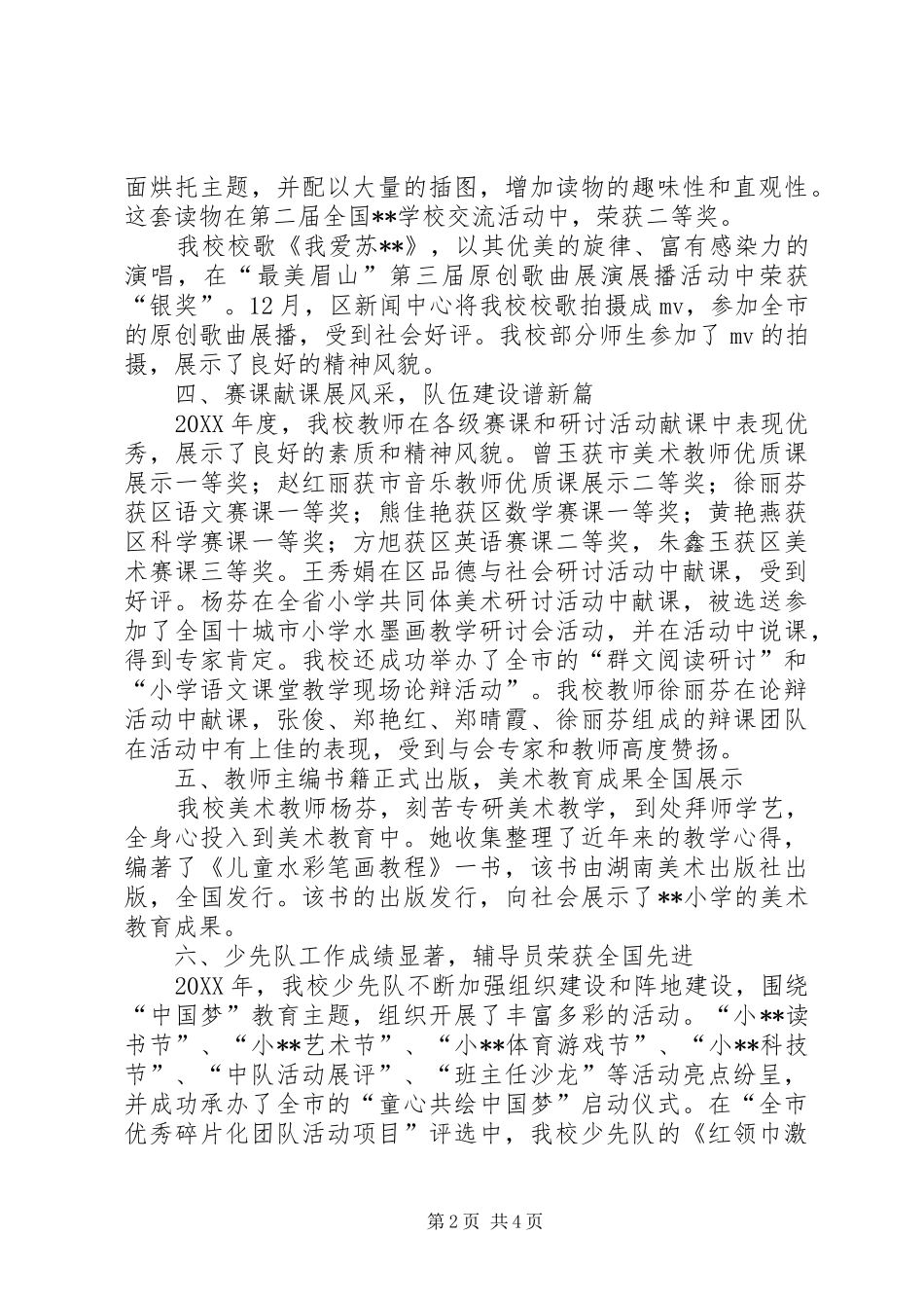 小学十大工作亮点_第2页