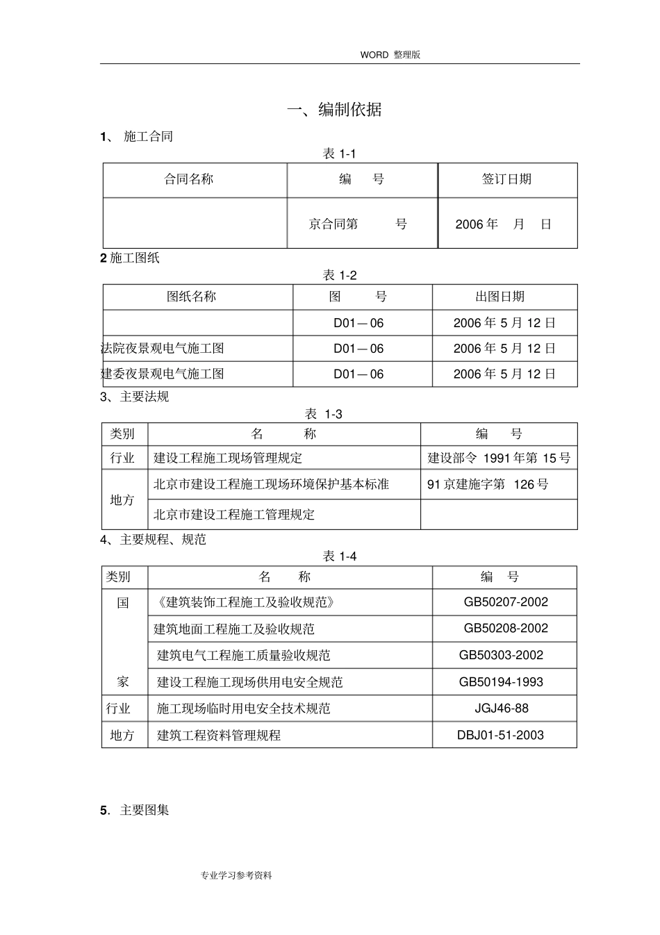 办公楼夜景照明工程的施工方案设计_第2页