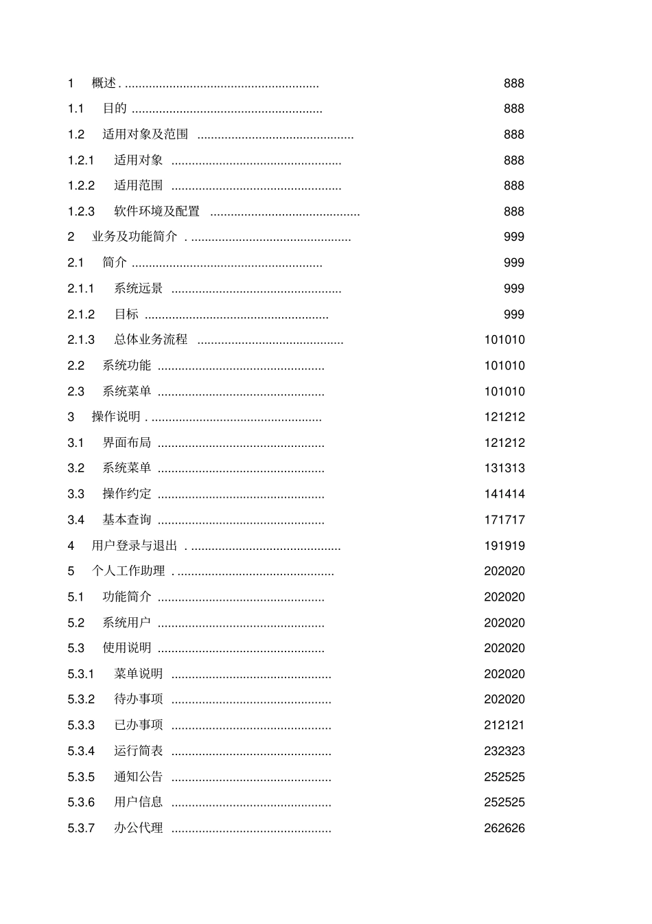 中国石化合同管理信息系统-用户操作手册V21_第2页