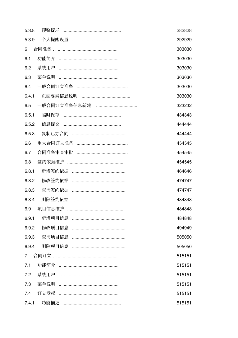 中国石化合同管理信息系统-用户操作手册V21_第3页