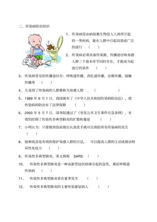 传染病防治知识竞赛题精品精编资料