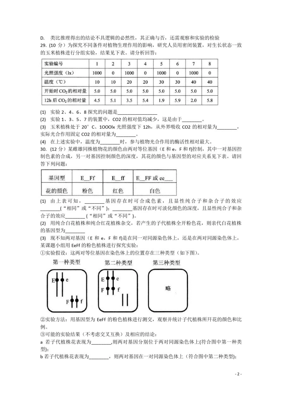 云南省高三理综第一次高中毕业复习统一检测(生物部分)_第2页