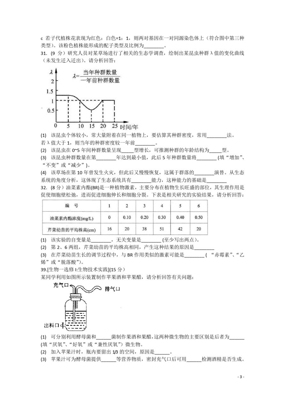 云南省高三理综第一次高中毕业复习统一检测(生物部分)_第3页