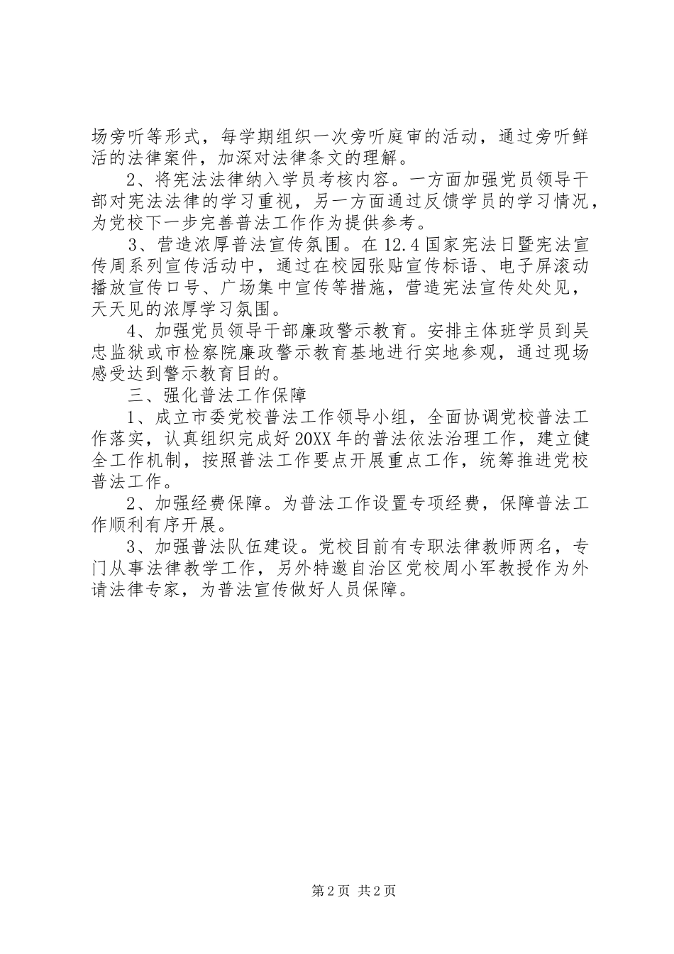 市委党校普法依法治理工作方案_第2页
