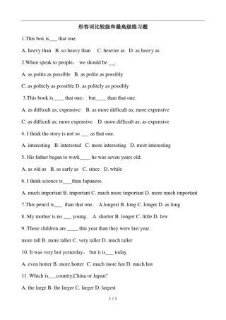 形容词比较级和最高级练习题