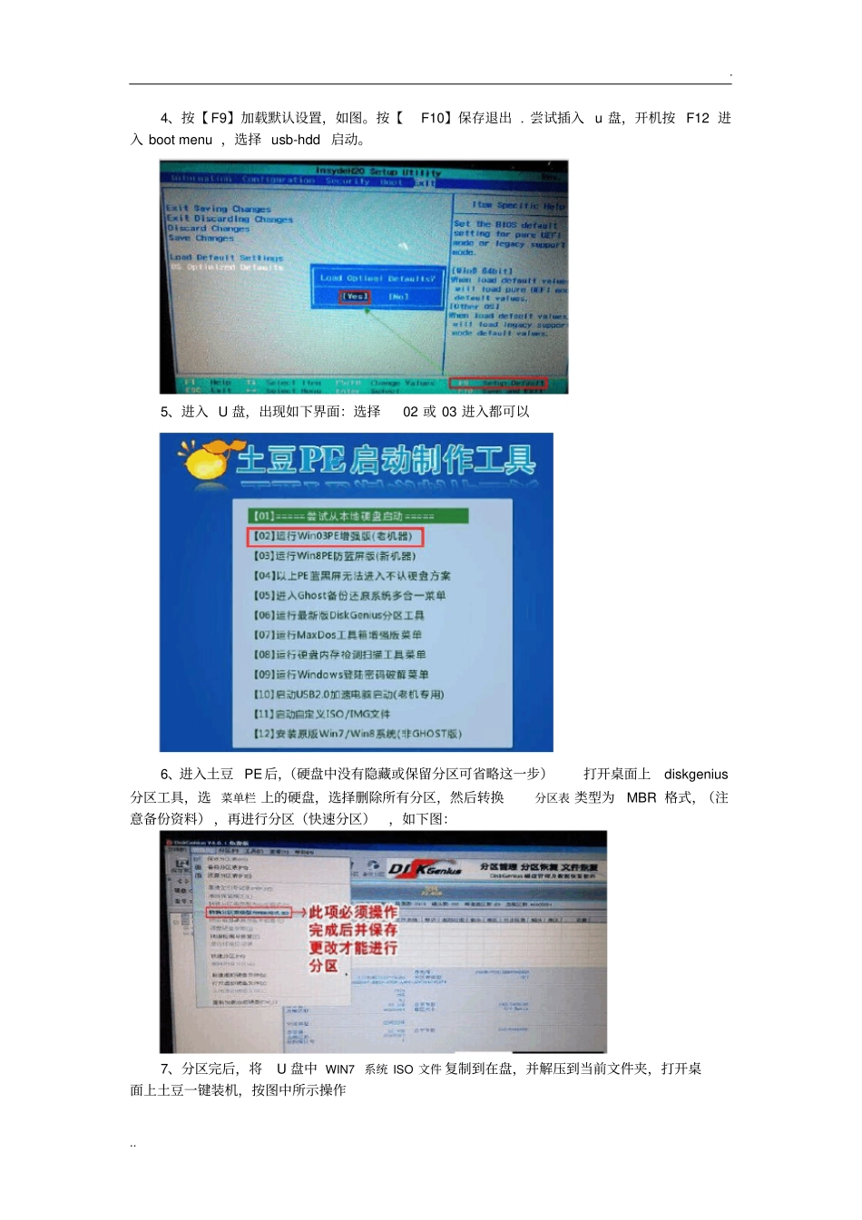 安装操作系统的几种简单方法_第2页