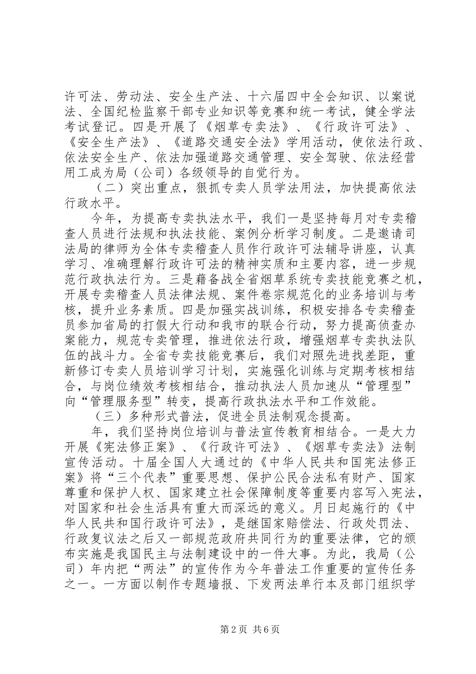 烟草专卖局普法工作总结和工作设想_第2页