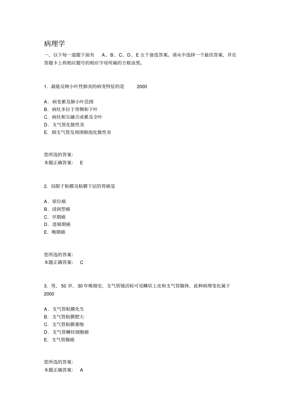 执业医师考试历年真题试题精选及答案(病理学)_第1页
