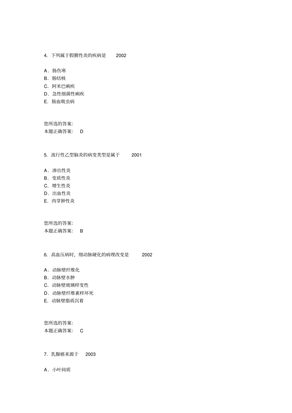 执业医师考试历年真题试题精选及答案(病理学)_第2页