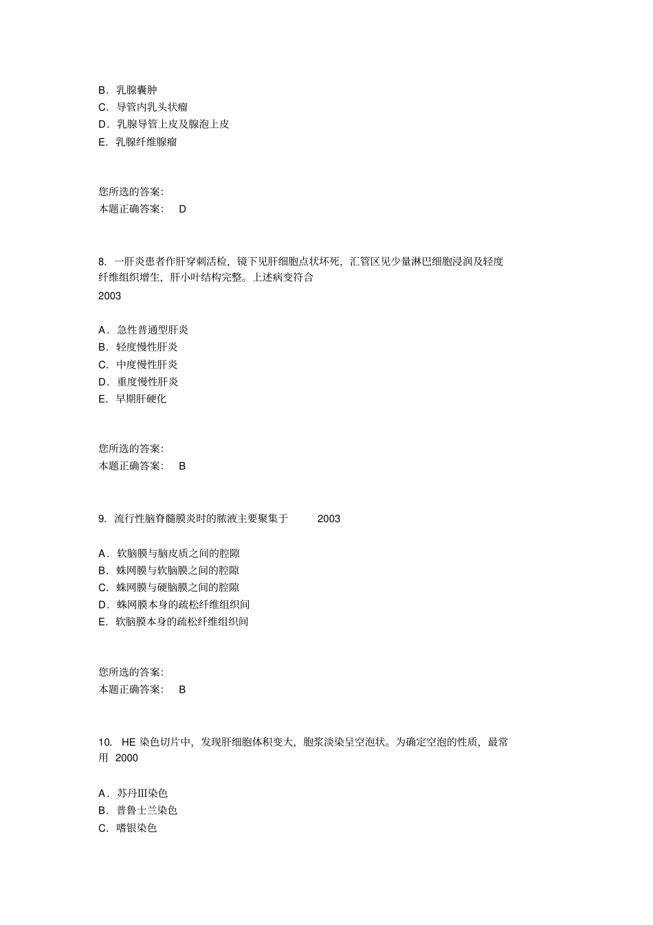 执业医师考试历年真题试题精选及答案(病理学)_第3页