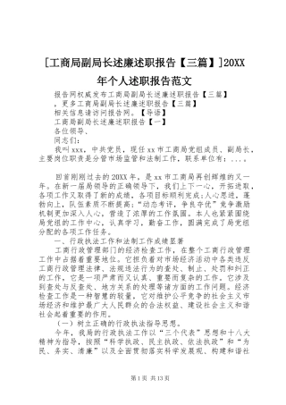 工商局副局长述廉述职报告三篇个人述职报告范文