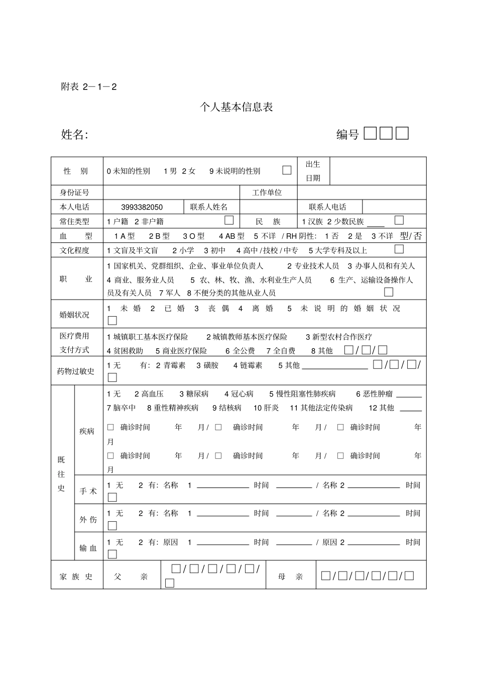 学校首次建立教师健康档案_第2页