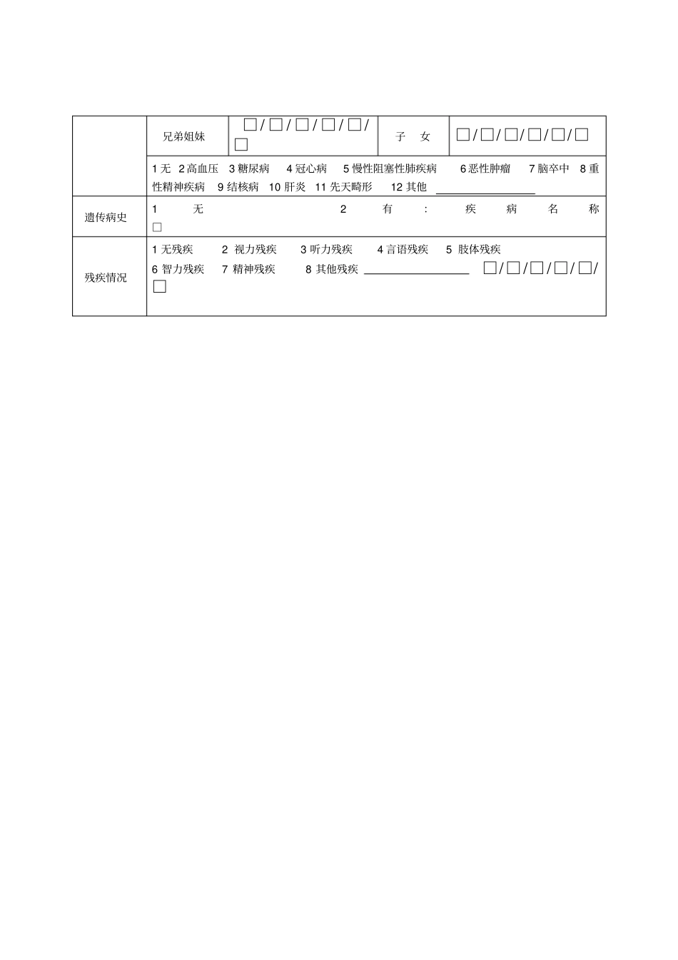 学校首次建立教师健康档案_第3页