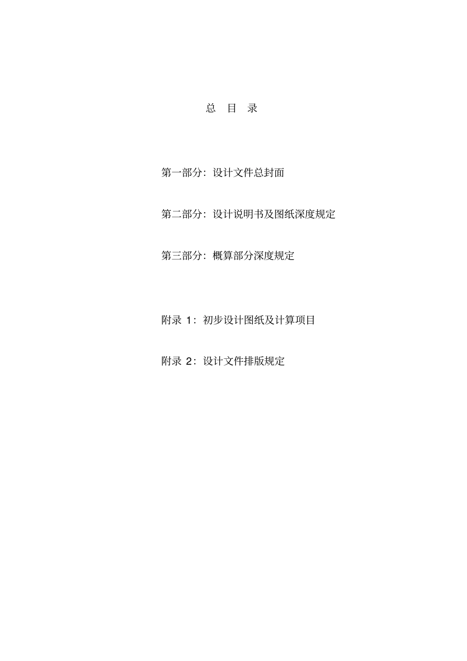 10kV电缆工程初步设计文件模板(2015版)20150412_第3页