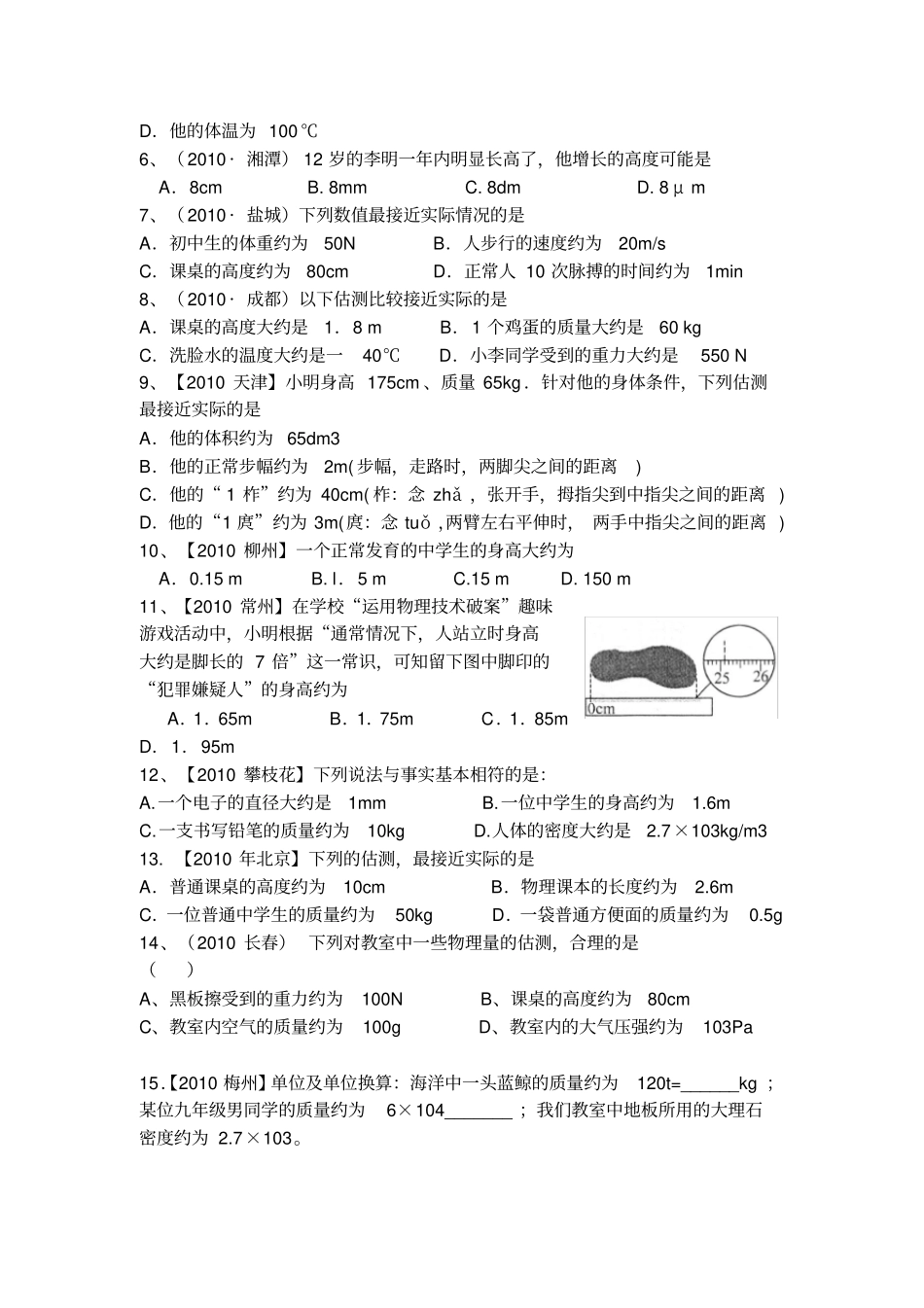 (完整版)初中物理中考估算题专题(有答案)_第2页