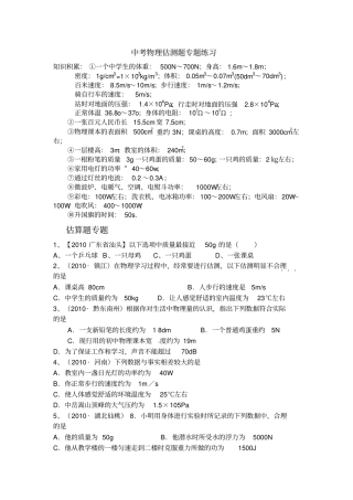(完整版)初中物理中考估算题专题(有答案)