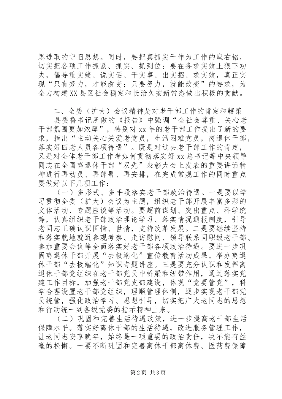 学习县委全委会议精神落实工作心得体会_第2页