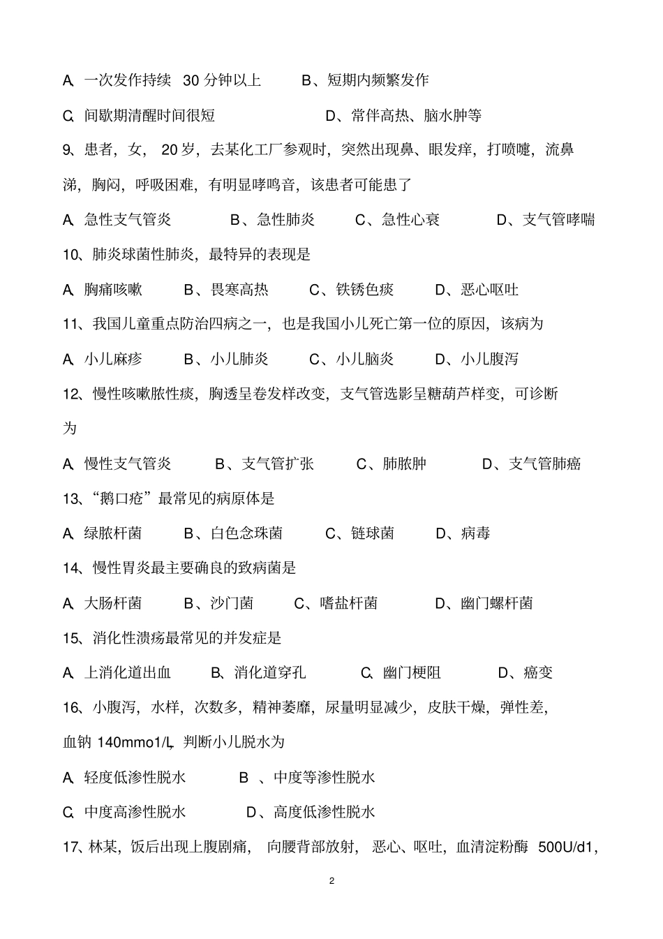 05年医药春考实践真题答案_第2页