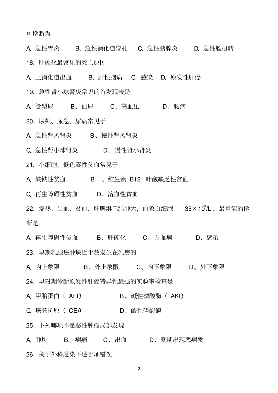 05年医药春考实践真题答案_第3页
