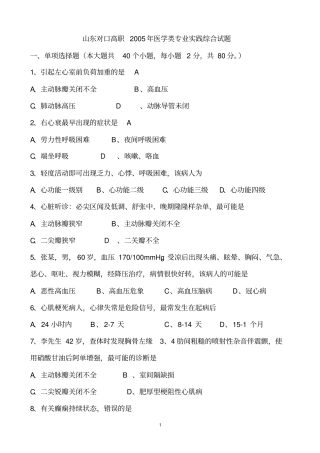 05年医药春考实践真题答案