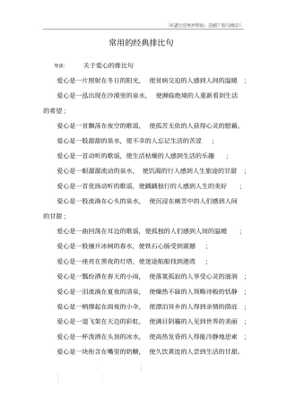 常用的经典排比句