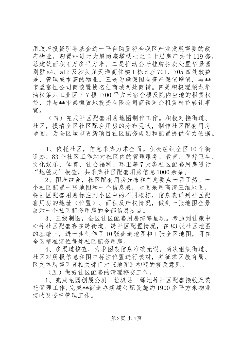区物业办产权部工作总结_第2页