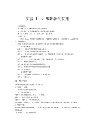 实验1vi编辑器的使用