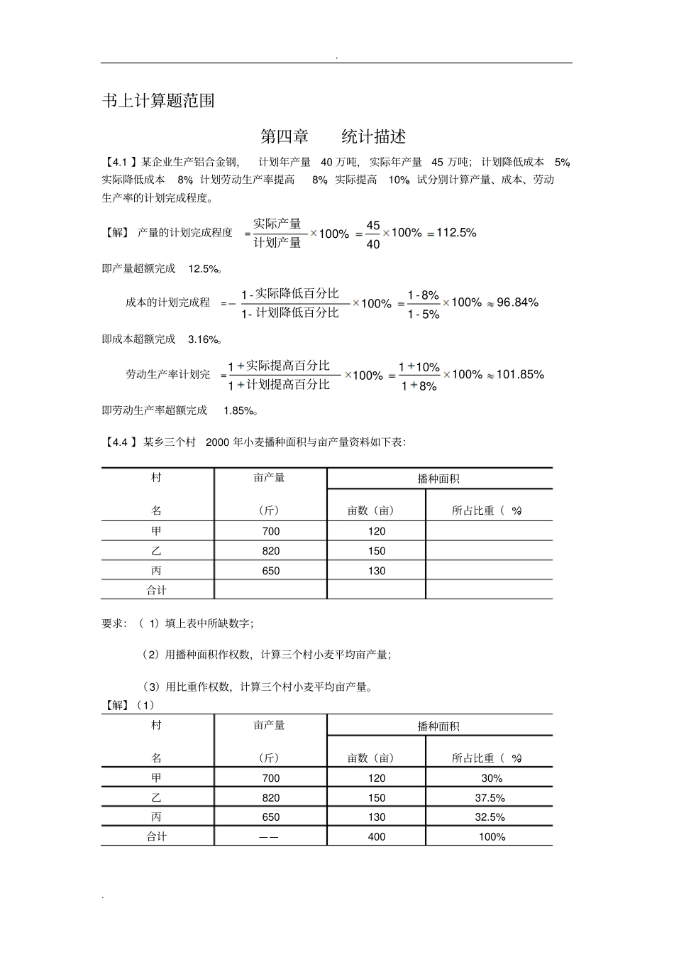 书上计算题范围_第1页