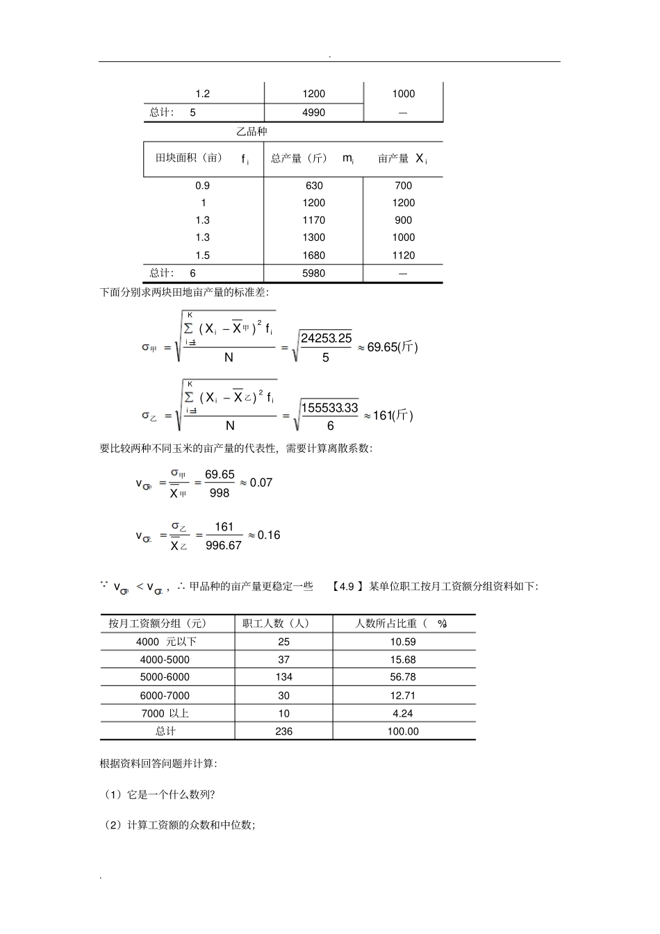 书上计算题范围_第3页