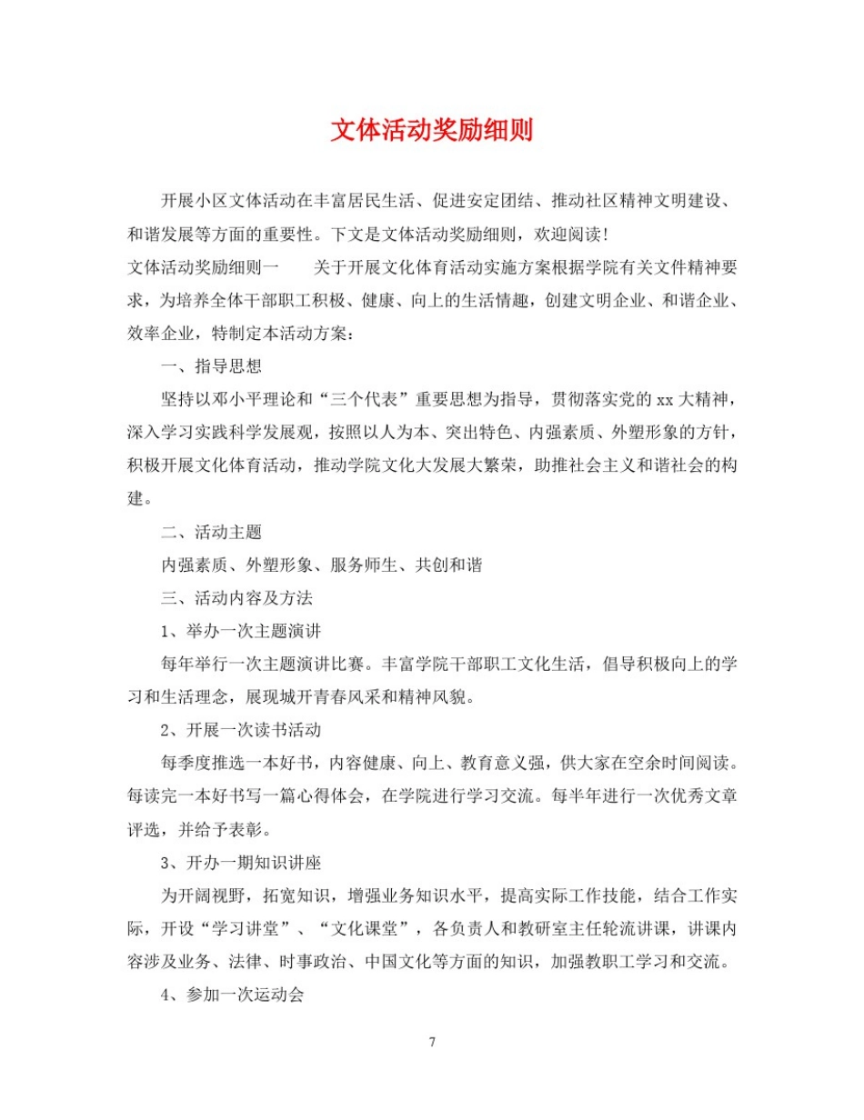 文体活动奖励细则_第1页