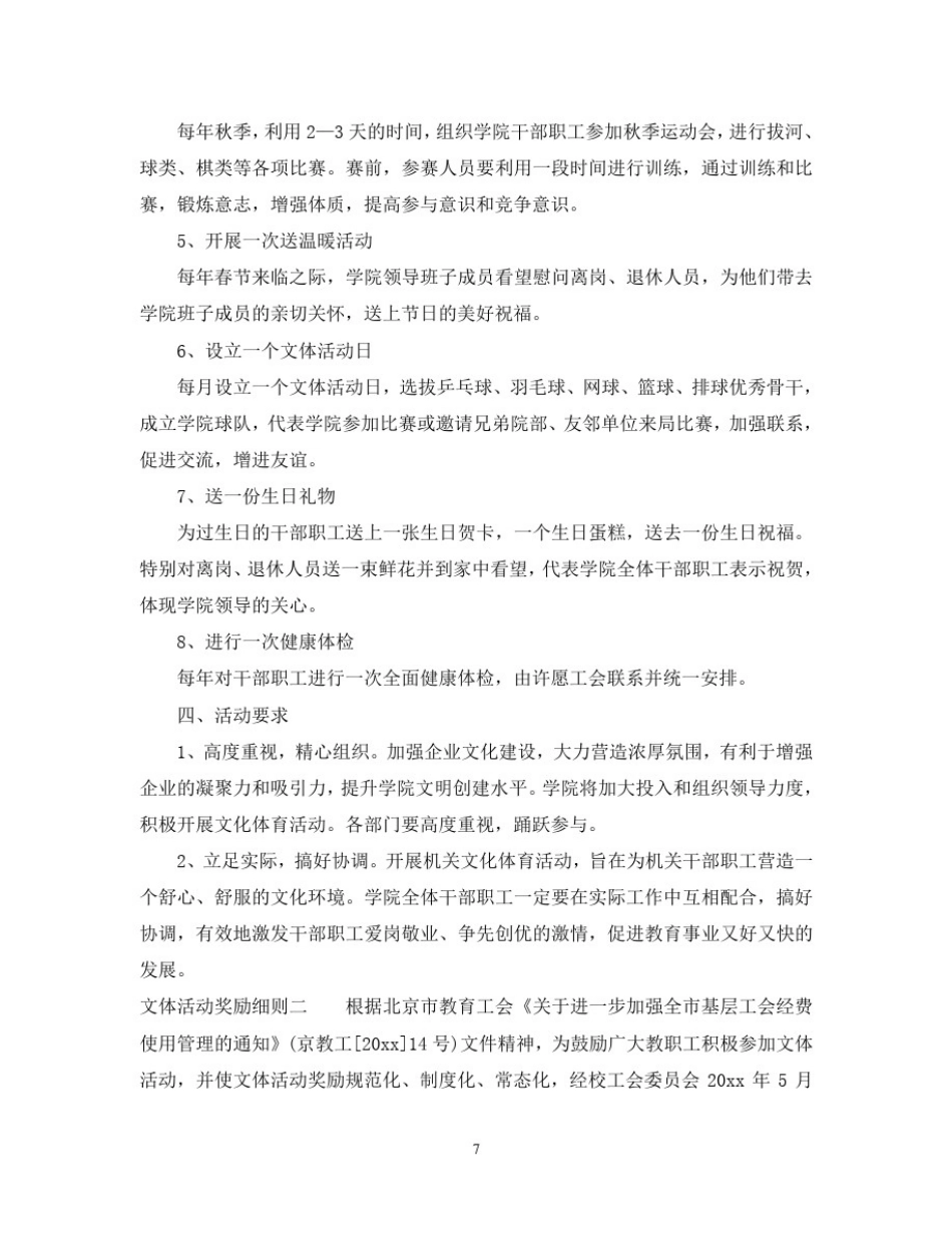 文体活动奖励细则_第2页