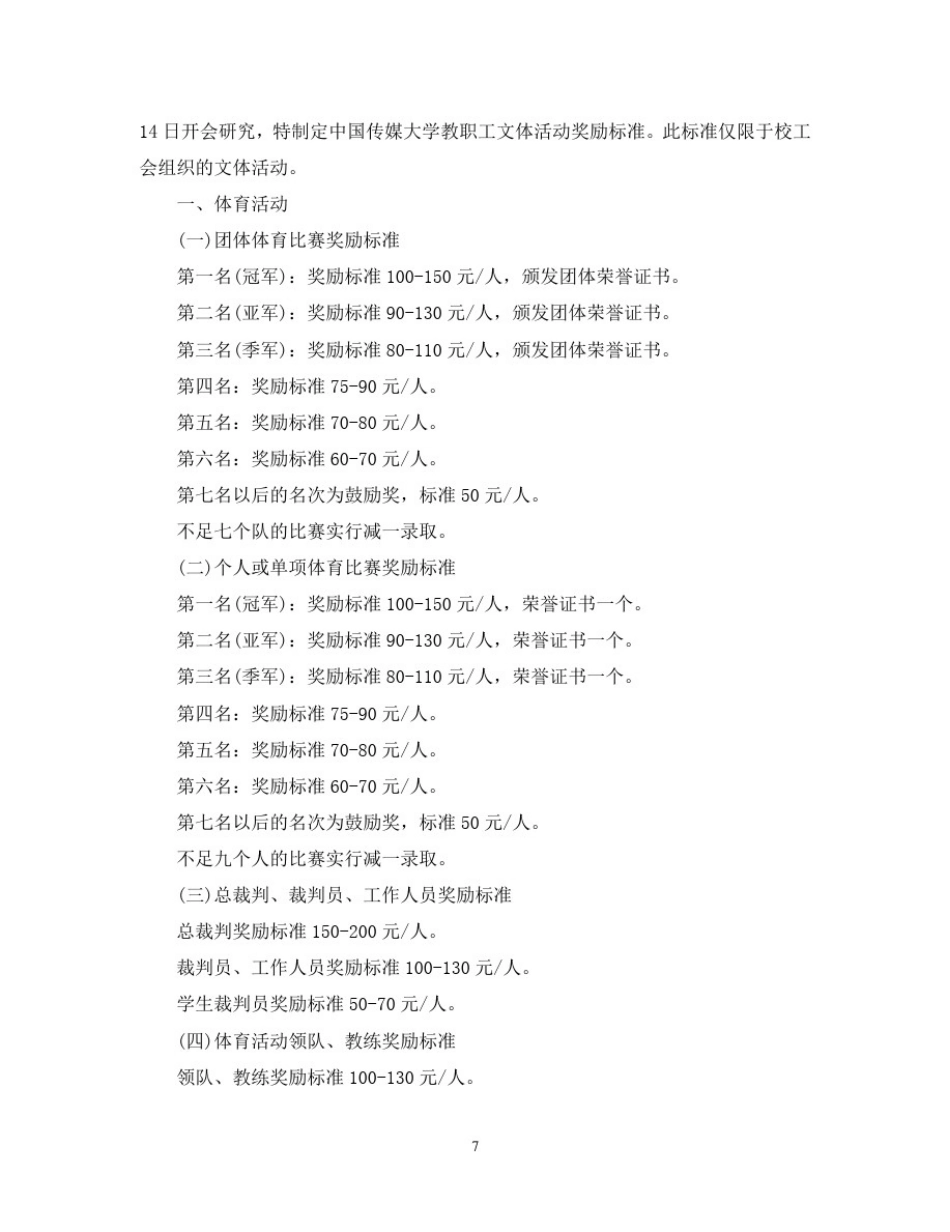 文体活动奖励细则_第3页