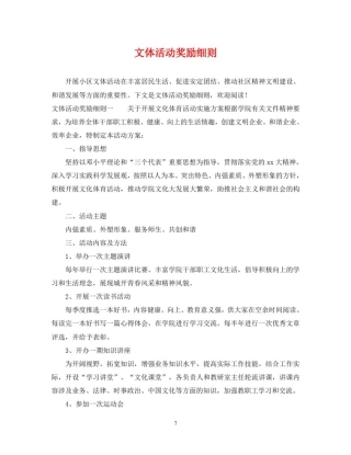 文体活动奖励细则