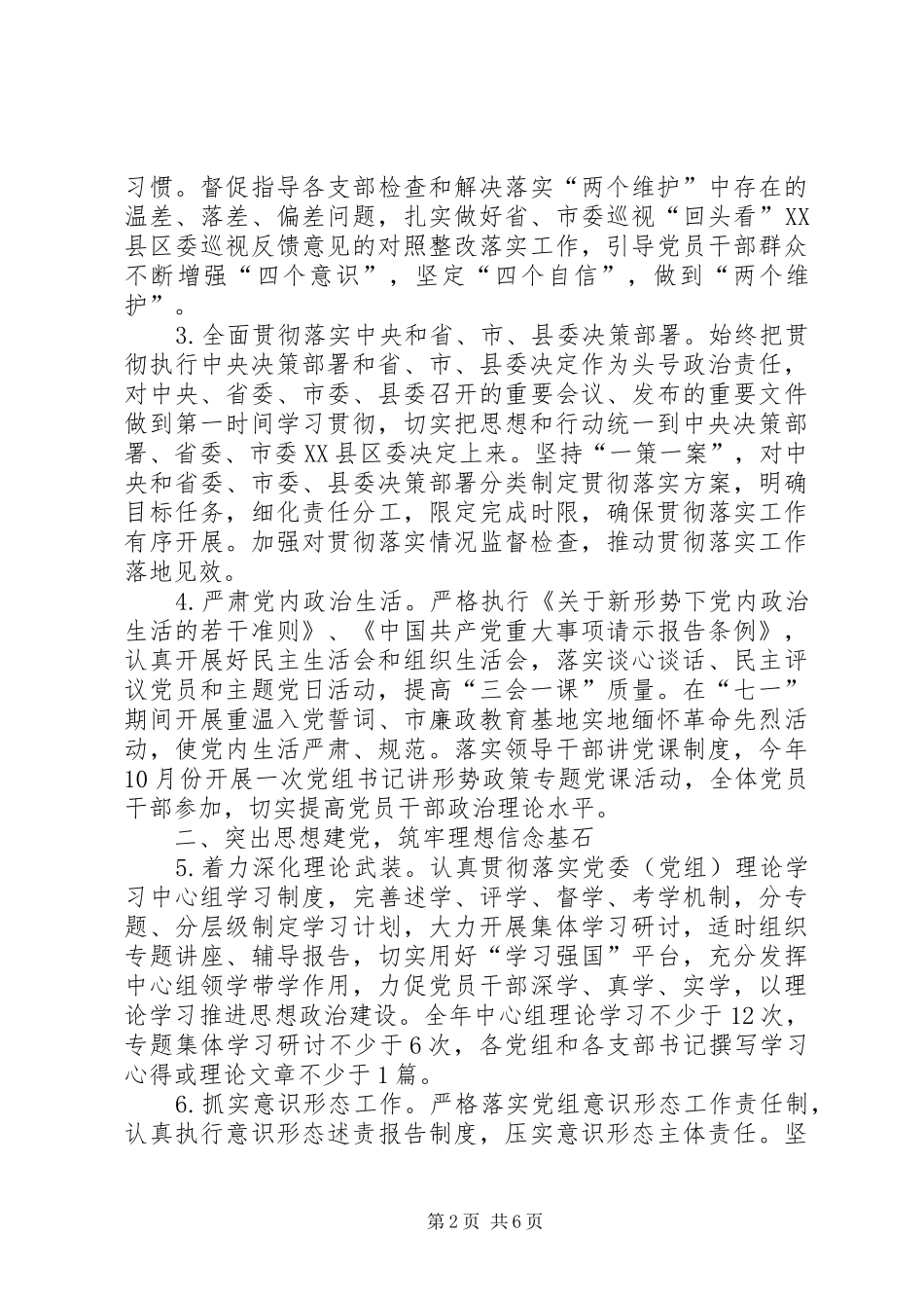 县城管局党的建设实施要点_第2页