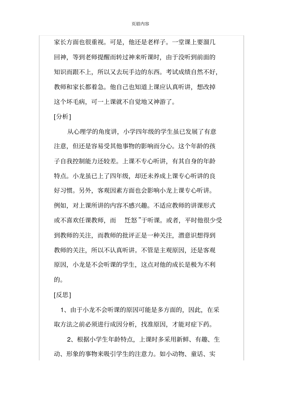 小学生自主学习习惯的养成教育案例及分析_第2页