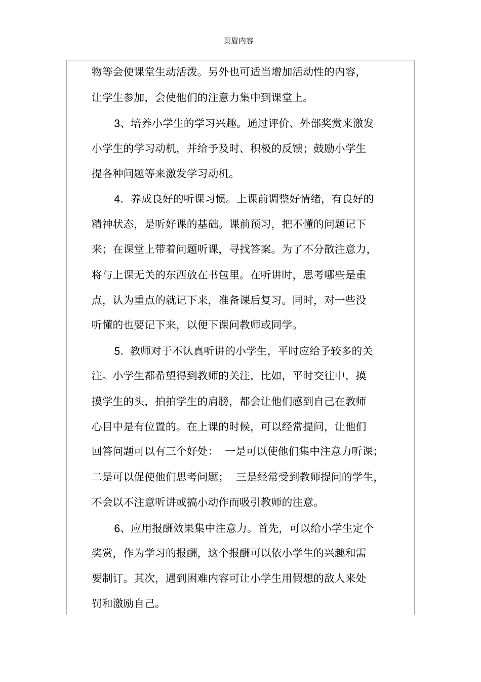 小学生自主学习习惯的养成教育案例及分析_第3页