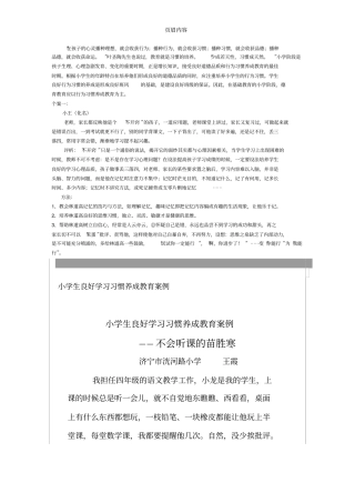小学生自主学习习惯的养成教育案例及分析