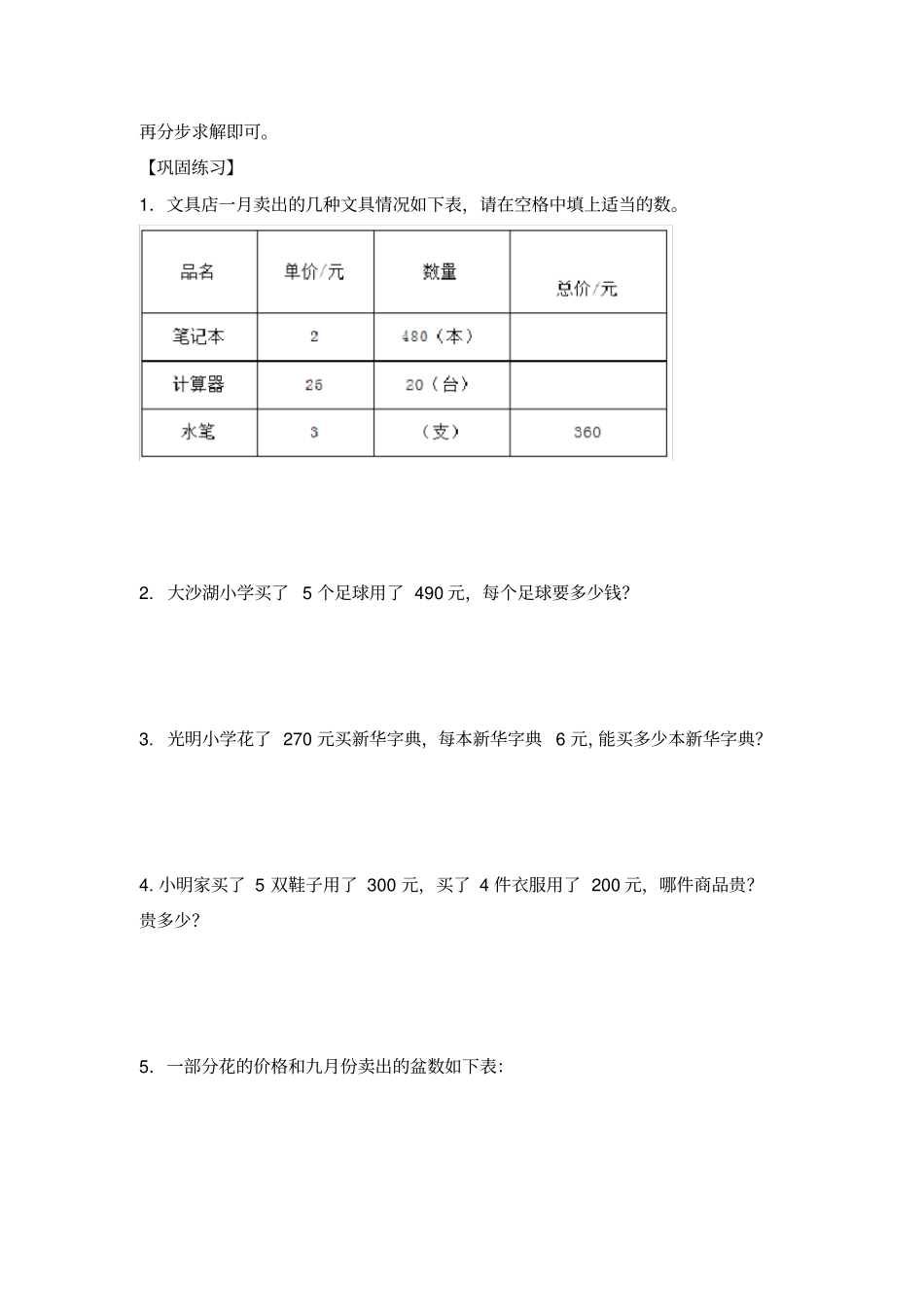 四年级(上)数学应用题及解析-类型四价格问题人教新课标版【精校】.docx_第2页